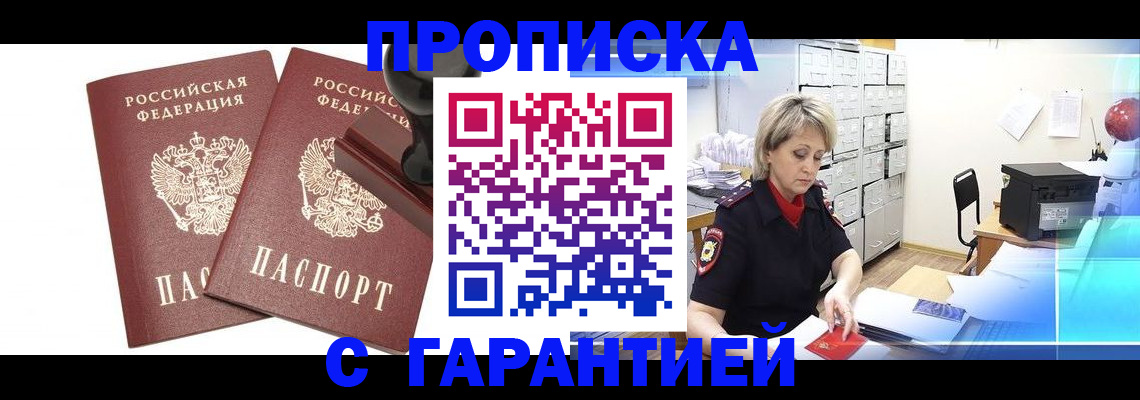 временная регистрация адрес в Котельниках