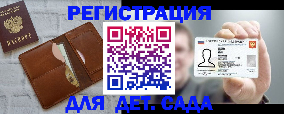 прописка для школы в Котельниках