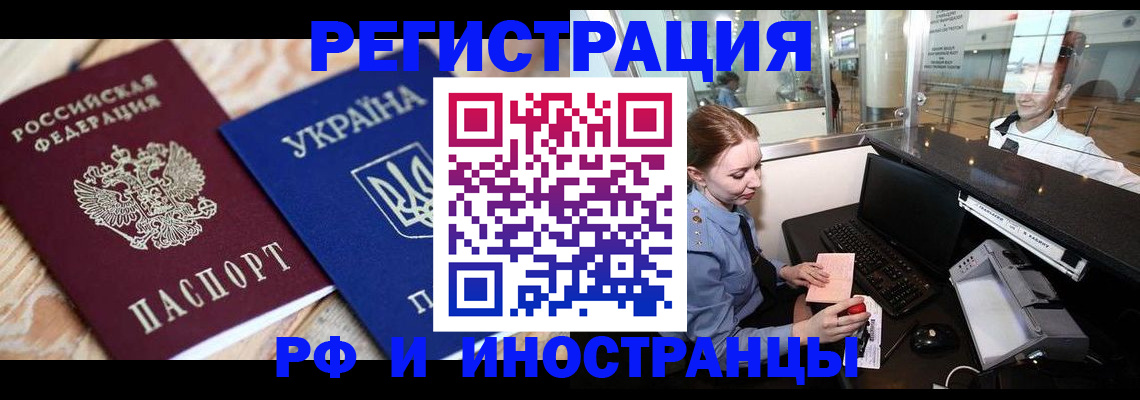регистрация в Котельниках