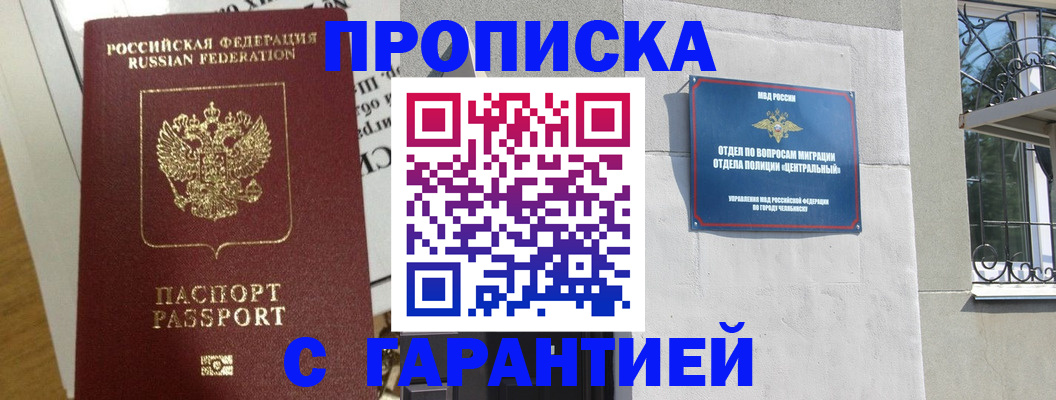 прописка для кредита в Котельниках