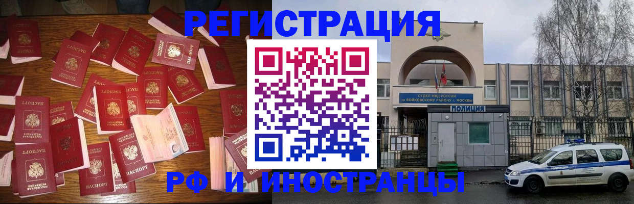 временная регистрация недорого в Котельниках